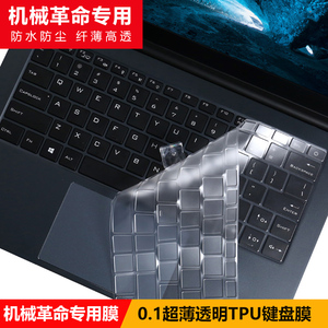 适用于14寸机械革命S1 Pro键盘膜 笔记本电脑保护贴膜