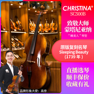 CHRISTINA睡美人大提琴SC500-B欧料进口专业级演奏级考级大提琴