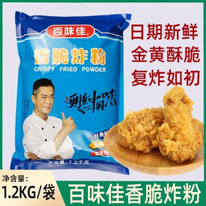 百味佳香脆炸粉1*1.2kg面包糠炸裹粉炸鸡排炸鸡腿起鳞片裹粉袋装