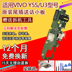 适用VIVO步步高Y5S/U3尾插充电接口小板送话器耳机孔主板排线原装