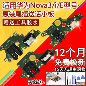 适用华为Nova3i/nova3e尾插小板充电接口USB耳机孔送话器排线原装