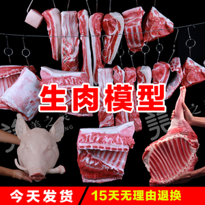 仿真猪头生肉条用品腊肉道具摆件模具食物食品模型样品假菜半只羊