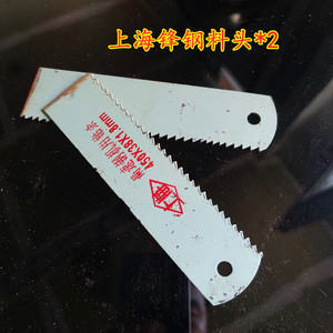 上海锋钢锯条料头机用锯条小尺寸下脚料包邮做刀嫁接狄刀