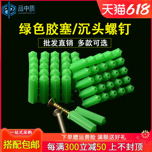 绿色塑料膨胀管6mm8mm 膨胀螺丝胀塞墙塞胶塞不锈钢自攻螺丝M6 M8