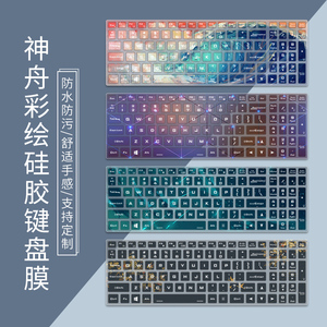 适用神舟笔记本键盘膜Z7MCU5NB战神Z8战神G8TA7保护膜15.6英寸K670t电脑Z6 TX6防尘NS全覆盖G7 Z7T游戏本配件