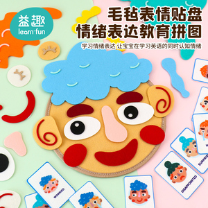 毛毡五官换表情绪表达英语游戏早教玩具贴幼儿园手工儿童diy材料