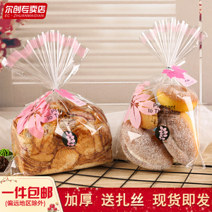新创美达烘焙食品包装袋饼干糕点透明袋450克吐司切片面包袋100个