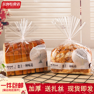 新创美达透明烘焙食品袋切片土司面包袋糕点饼干包装袋吐司面包袋
