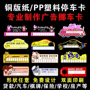 PVC塑料广告停车卡定做 挪车卡汽车临时停车牌保险贷款插车卡制作