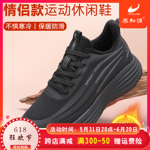 泰和源老北京布鞋冬季保暖加绒加厚绒毛防滑防水棉鞋情侣款运动鞋