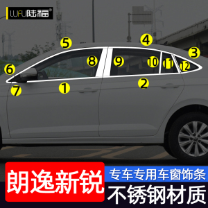 大众朗逸新锐XR车窗饰条改装专用车门窗边装饰贴条不锈钢亮条压条