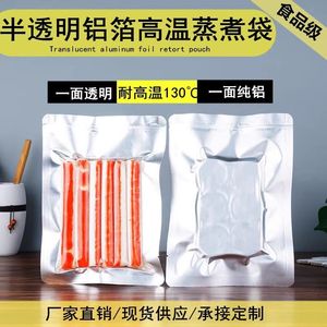 耐高温阴阳铝箔袋半透明光面食品级灭菌蒸煮密封袋加厚真空包装袋