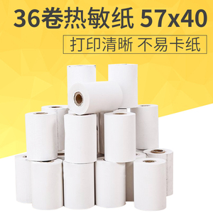 36卷收银纸热敏纸57x40/57x50热敏打印纸57x30有管芯小卷纸58mm超市收款纸餐厅美团外卖电脑小票纸通用