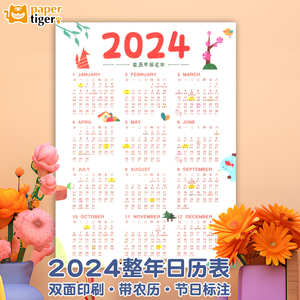 简约全年2024日历定制挂历一张单张节日月历万年历考研倒计时计划日程记事大张年历ins风计划表个性小清新