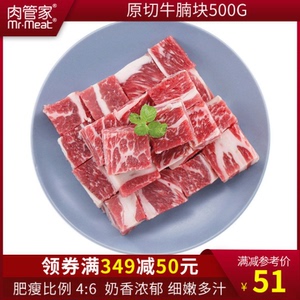 【专区349-50】原切牛腩块500g生鲜冷冻雪花牛肉块牛腩肉冷冻