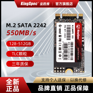 全新金胜维m2固态硬盘2242 SATA NGFF 128g256g笔记本台式M.2 SSD