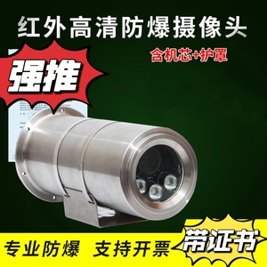 防爆监控摄像头机HK200万400万网络大华高清红外摄像仪带证书