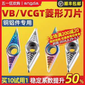 数控刀片 铝用菱形车刀片VBGT1604/VCGT110302外圆尖刀头合金刀粒