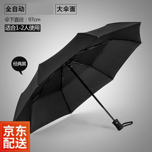益馨荣全自动雨伞折叠男三折太阳伞女遮阳晴雨两用全自动雨伞-经