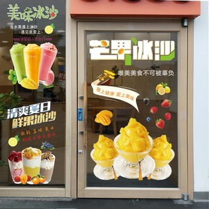 水果沙冰奶盖奶昔水果捞奶茶咖啡店茶餐厅装饰玻璃门贴纸橱窗贴画