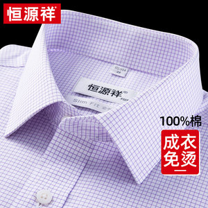 恒源祥纯棉免烫DP格子男士长袖衬衫紫色商场同款中年爸爸商务衬衣