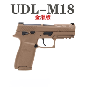 UDL有稻理P320M18电手小枪发射器真人cs下场武器装备成人玩具模型