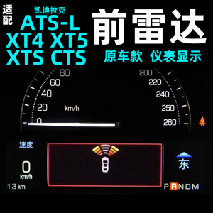 适配凯迪拉克ATSL XTS XT4 5 CTS前探头盲区前置感应防撞倒车雷达