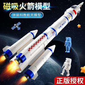 超大儿童火箭玩具磁吸拼装益智积木航天宇宙飞船飞机模型礼物男孩