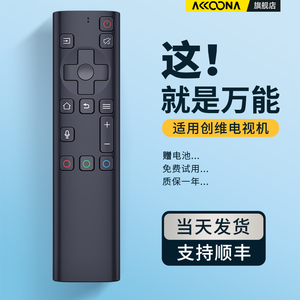 ACC适用skyworth创维牌液晶电视机遥控器万能通用YK-8600J酷开蓝牙语音YK-6800HJ 8602 8611J 55A9 65A9 70A9
