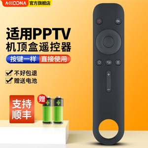 适用pptv电视盒子遥控器Q1/P1 PPBOX 4K电视机顶盒摇控板