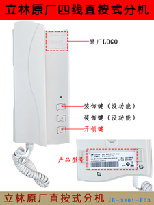 LEELEN立林楼宇对讲分机JB-2201F03非可视室内机四线直通对讲门铃