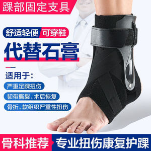 医用男女脚腕固定扭伤康复跑步代替石膏护踝护具套关节医用防崴脚