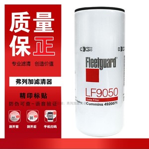 LF9050适用弗列加康明斯4920071发动机油滤芯清器柴油发电机组