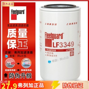 LF3349适用上海弗列加机油滤芯1012N-010东风天锦3908615康明斯格