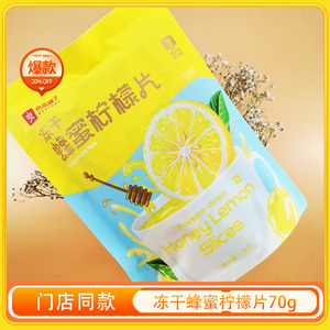 良品铺子冻干蜂蜜柠檬片70g门店同款独立小袋装柠檬茶冻干代用茶