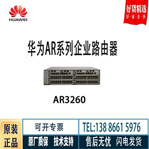 华为(HUAWEI)AR3260高端企业级模块化路由器40主板3千兆接口待机