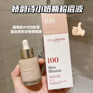 Clarins娇韵诗小奶瓶精华粉底液干皮保湿遮瑕持久孕妇可用30ml