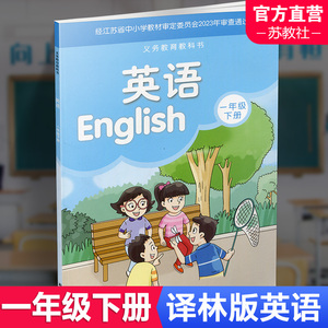 2024年春  小学英语课本1下 译林版 英语书 一年级下册 1B 译林出版社 江苏地区适用 小学生教材 YL 义务教育教科书