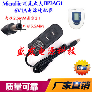 Microlife迈克大夫BP3AG1电子血压计 电源适配器 BP3A90充电器