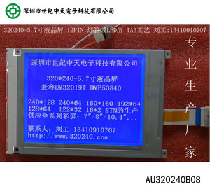 320240液晶显示屏LM32019T LM32019E LM057QB1T07 AM320240-57B49