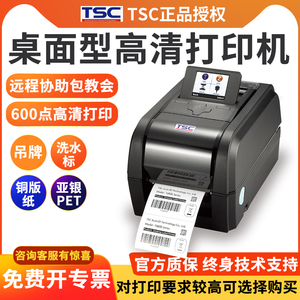 台半TSC TX600吊牌标签机600dpi高清条码打印机二维码不干胶纸