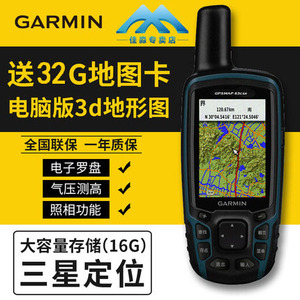 Garmin佳明GPSMAP 63csx手持机GPS户外定位亩产经纬度测绘导航仪