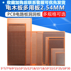 电木板万能板 万用板2.54MM PCB电路板洞洞板 5*7 7*9 9*15 10*15