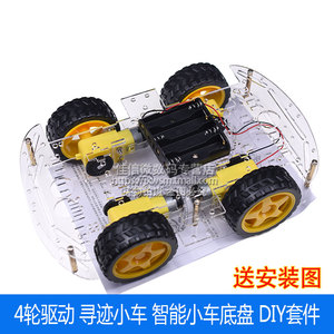 智能小车底盘/ZK-4WD/四轮驱动双层板4电机 循迹/避障DIY套件