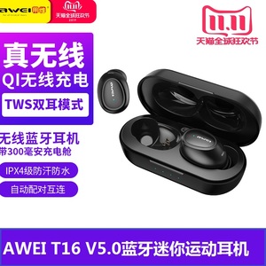 AWEI用维T16tws蓝牙耳机V5.0无线防水迷你耳塞双耳入耳式运动跑步通话耳麦户外运动