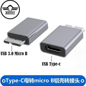 铝外壳USB3.1 Type-C母转 USB3.0 micro B公转接头适用于Mac连接移动硬盘盒type-c转microB3.0硬盘数据线转换