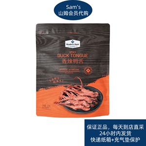 野兔代购 SAM's山姆会员超市麻辣鸭舌 肉干零食特色小吃腌制卤味