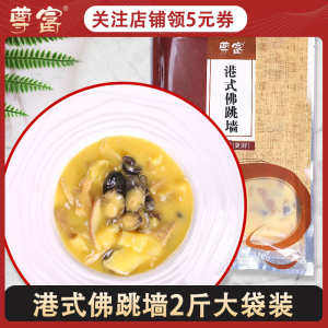 尊富 港式佛跳墙 半成品菜聚会家宴加热即食私房菜 袋装1kg