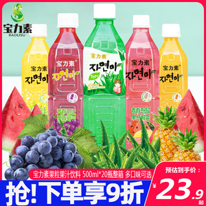 宝力素芦荟汁韩国风味500ml*20瓶装整箱葡萄柠檬芒果果粒果汁饮料