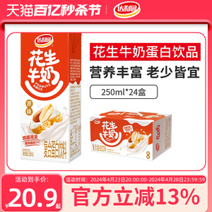 达利园花生牛奶250ml*24盒装原味营养核桃早餐奶即饮蛋白饮料整箱